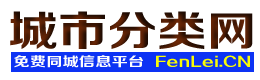 盐山城市分类网